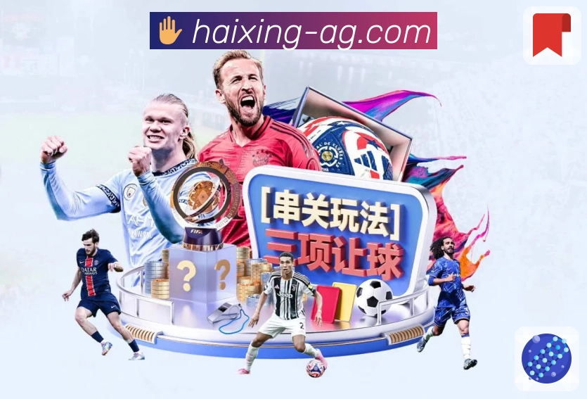 <strong>海星体育直播</strong>全品类赛事竞猜
